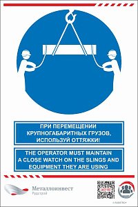 Мультиязычный знак безопасности - При перемещении крупногабаритных грузов, используй оттяжки!