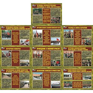 Информационный плакат Воинские ритуалы