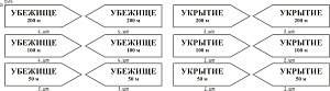 Укрытие