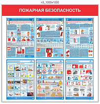 Стенд информационный Пожарная безопасность